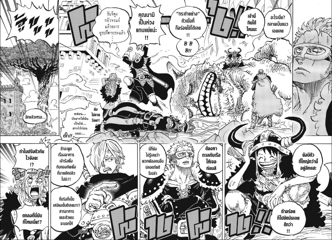 One Piece วันพีซ ตอนที่ 1127 : การผจญภัยในอาณาจักรปริศนา