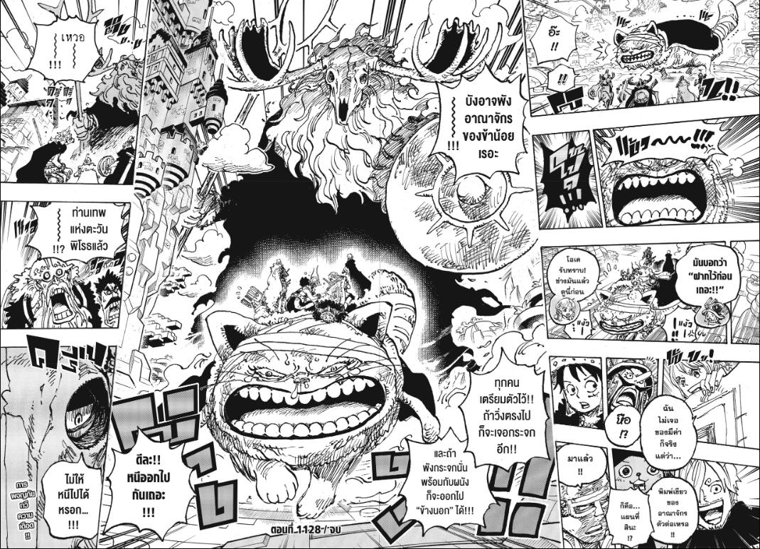 One Piece วันพีซ ตอนที่ 1128 : RPG