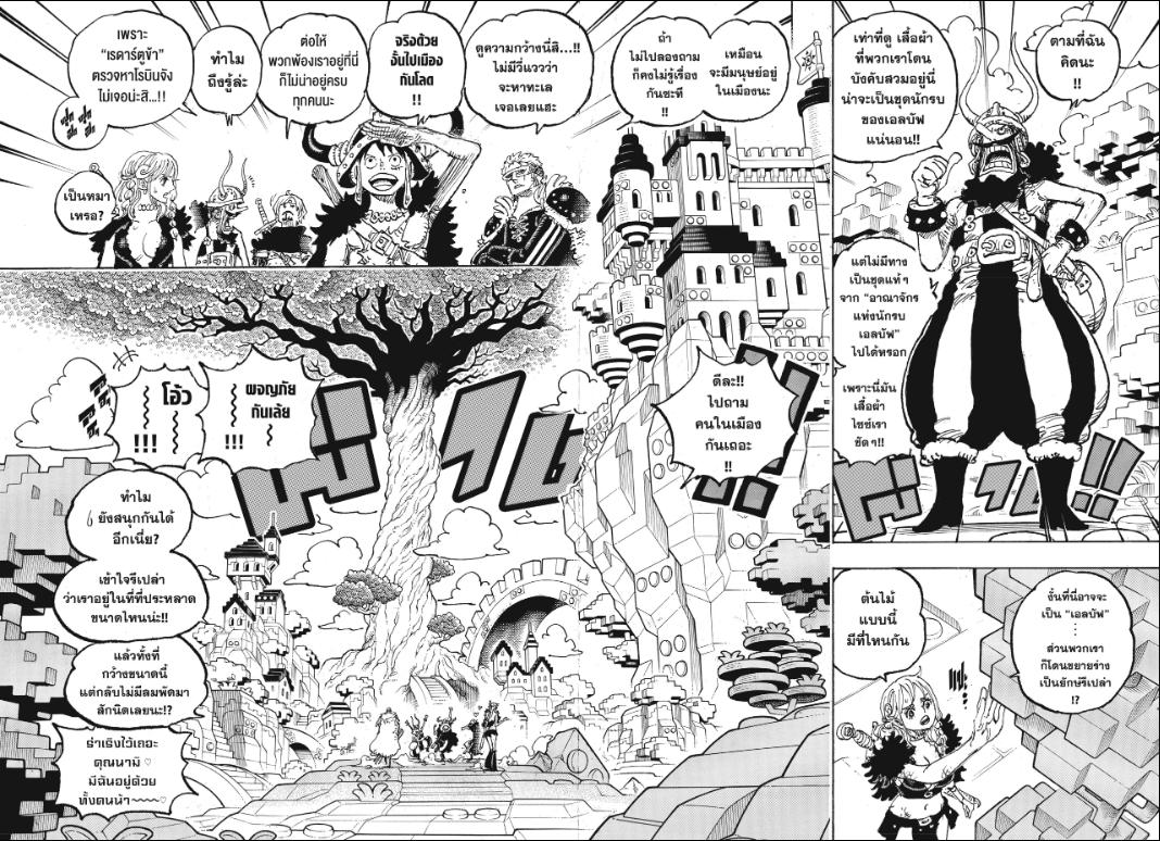 One Piece วันพีซ ตอนที่ 1128 : RPG