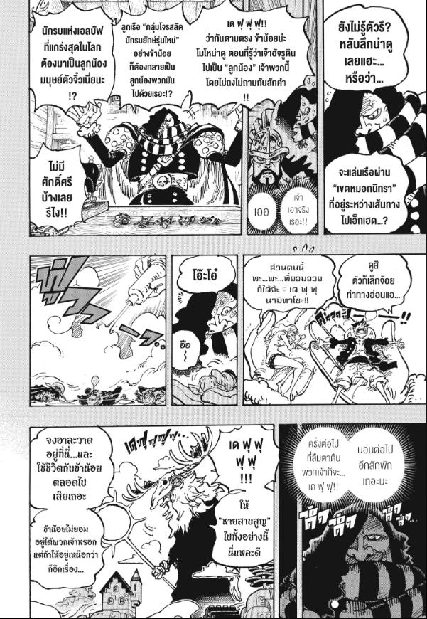 One Piece วันพีซ ตอนที่ 1129 : ลิฟดอลล์