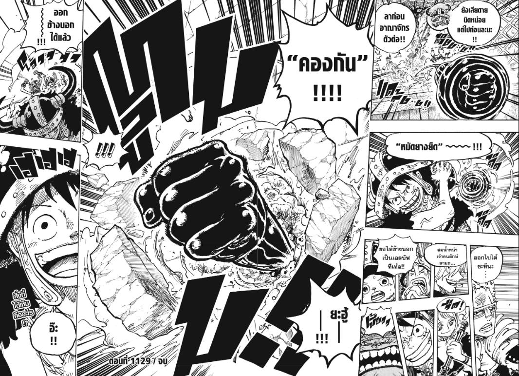 One Piece วันพีซ ตอนที่ 1129 : ลิฟดอลล์