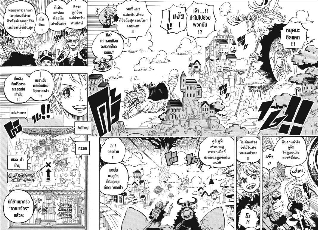 One Piece วันพีซ ตอนที่ 1129 : ลิฟดอลล์