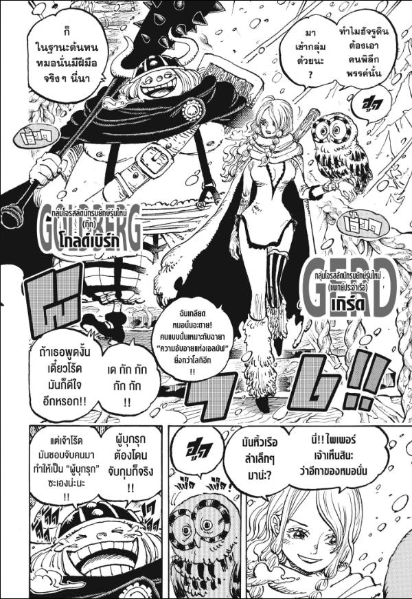 One Piece วันพีซ ตอนที่ 1130 : เจ้าชายต้องสาป