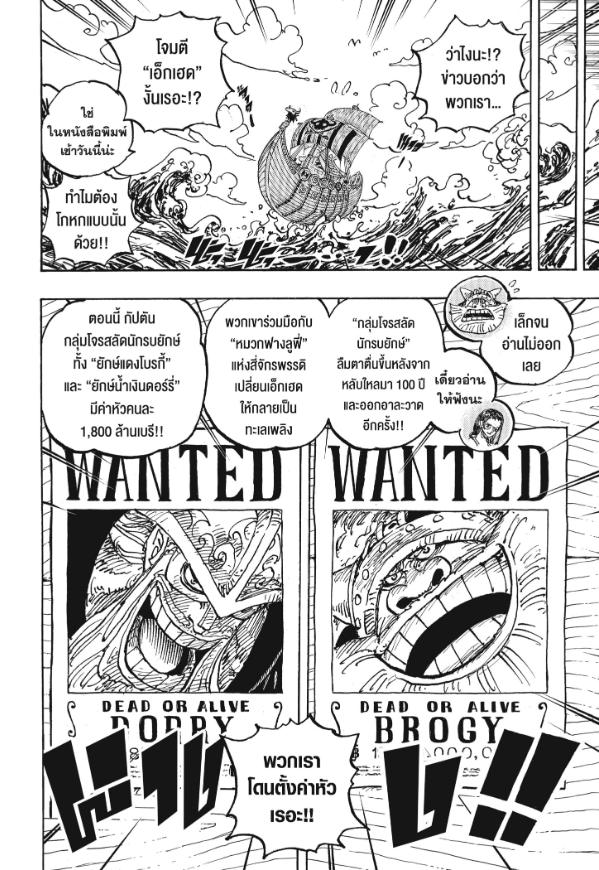 One Piece วันพีซ ตอนที่ 1130 : เจ้าชายต้องสาป