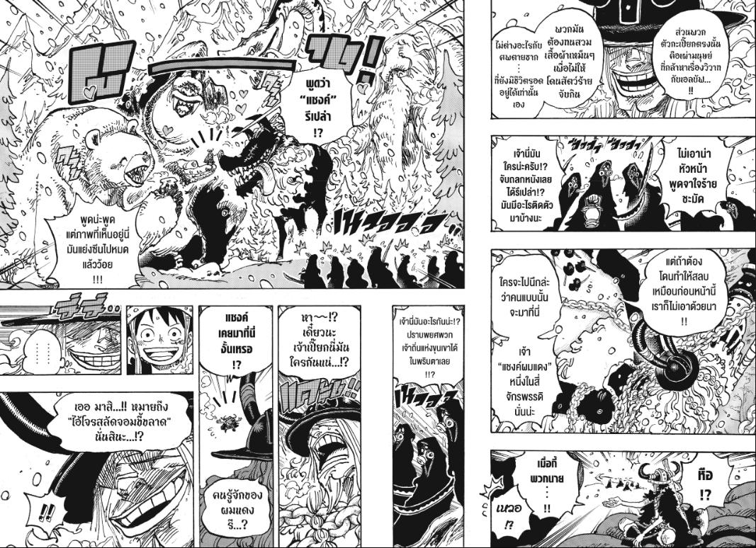 One Piece วันพีซ ตอนที่ 1131 : โลกิแห่งยมโลก