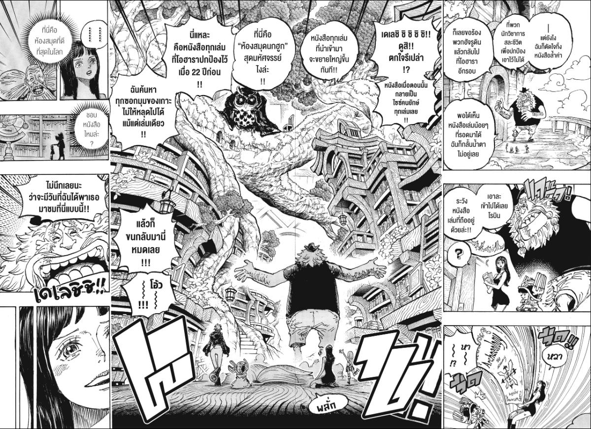 One Piece วันพีซ ตอนที่ 1134 : ห้องสมุดนกฮูก