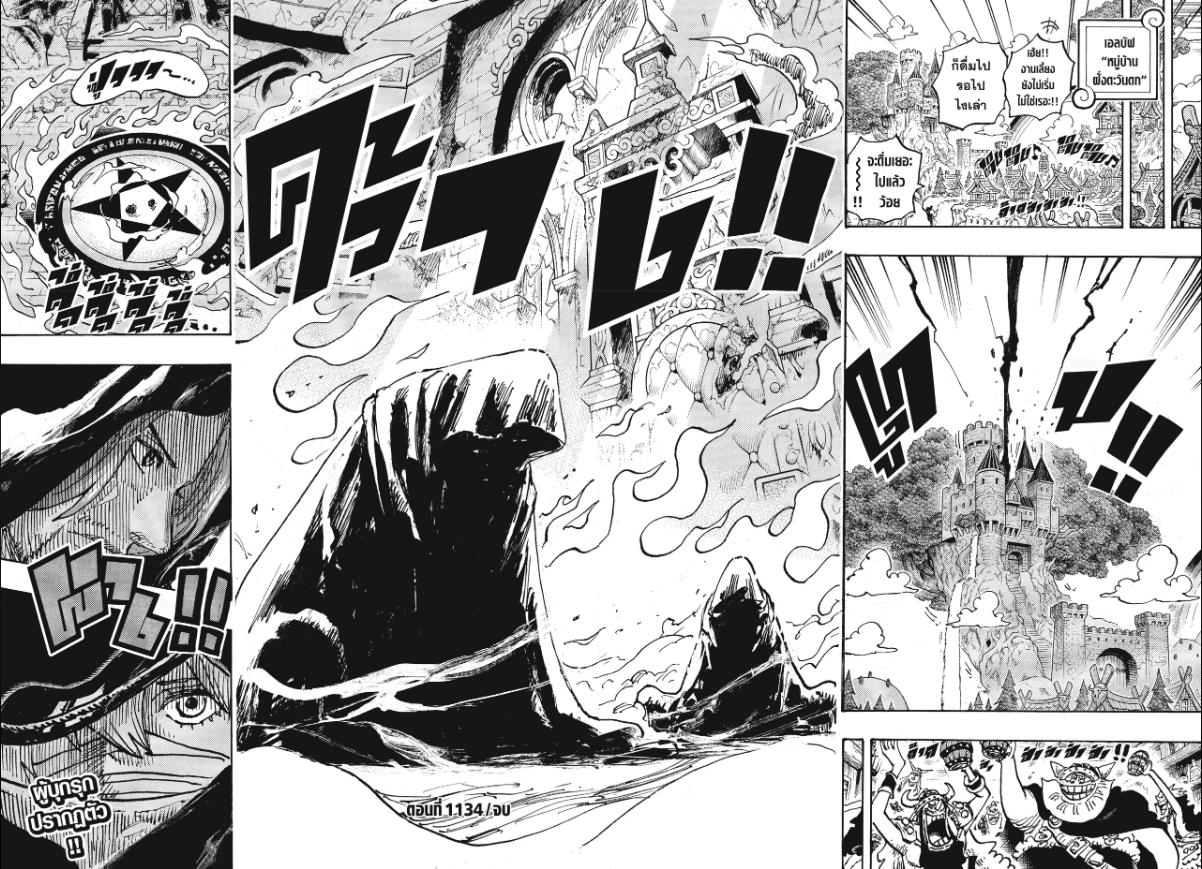 One Piece วันพีซ ตอนที่ 1134 : ห้องสมุดนกฮูก