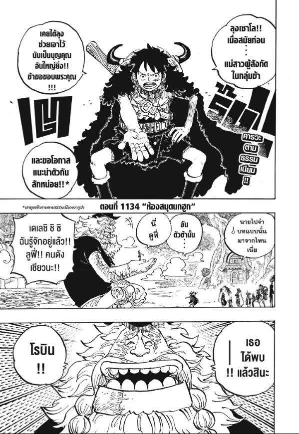 One Piece วันพีซ ตอนที่ 1134 : ห้องสมุดนกฮูก