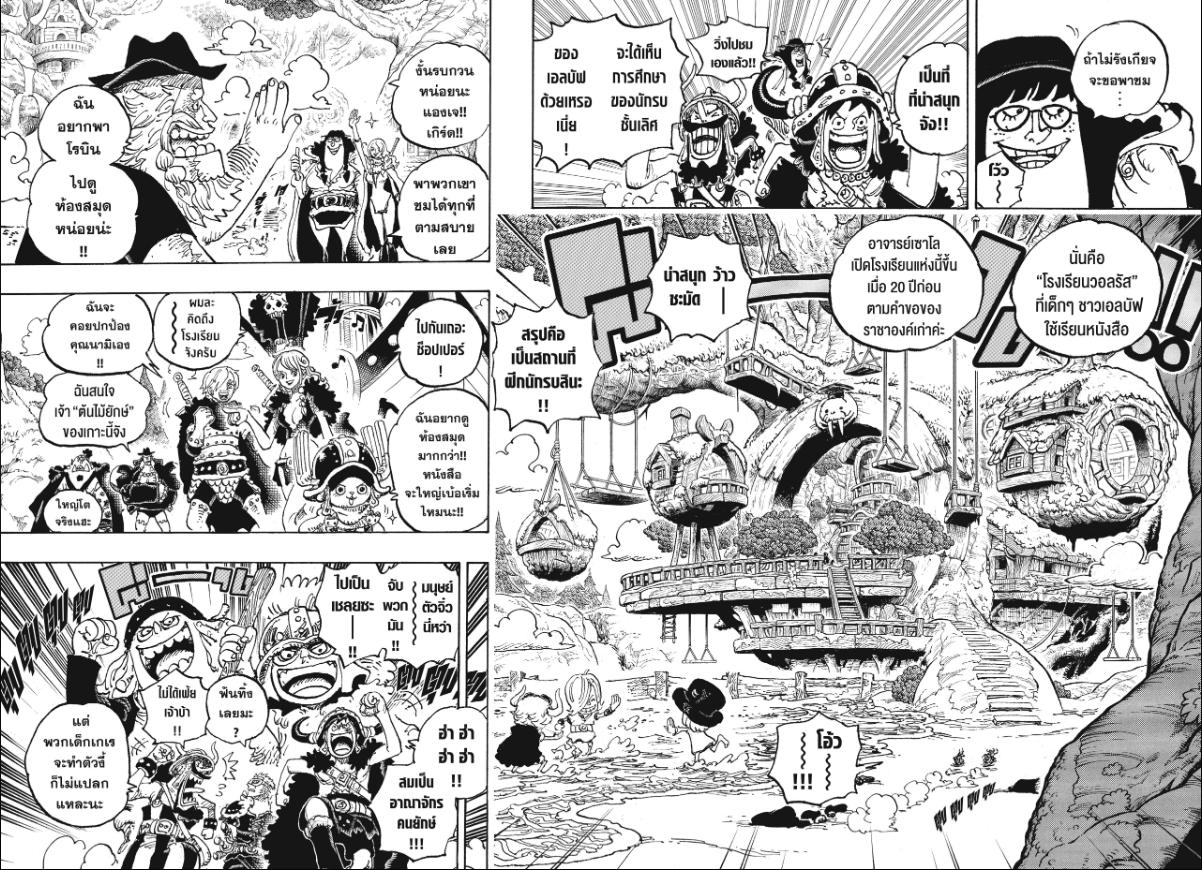 One Piece วันพีซ ตอนที่ 1134 : ห้องสมุดนกฮูก