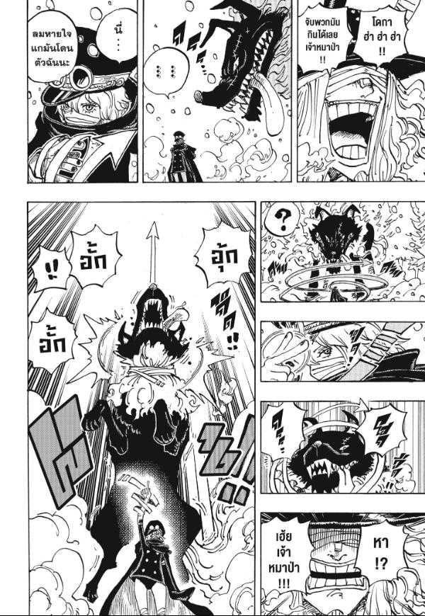 One Piece วันพีซ ตอนที่ 1136 : อาณาจักรที่เฝ้ารอพระอาทิตย์