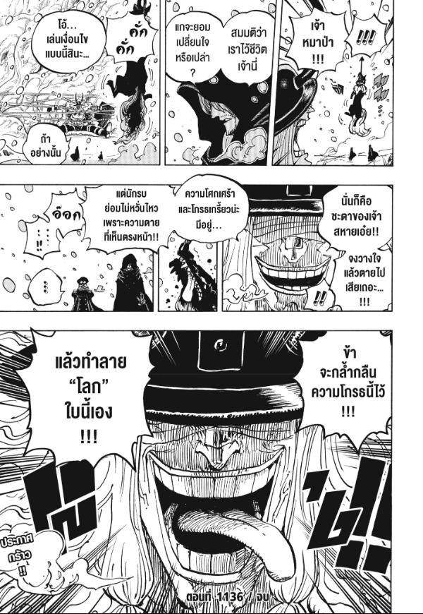 One Piece วันพีซ ตอนที่ 1136 : อาณาจักรที่เฝ้ารอพระอาทิตย์