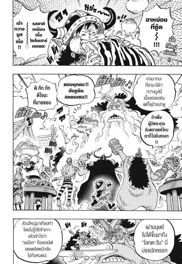 One Piece วันพีซ ตอนที่ 1136 : อาณาจักรที่เฝ้ารอพระอาทิตย์