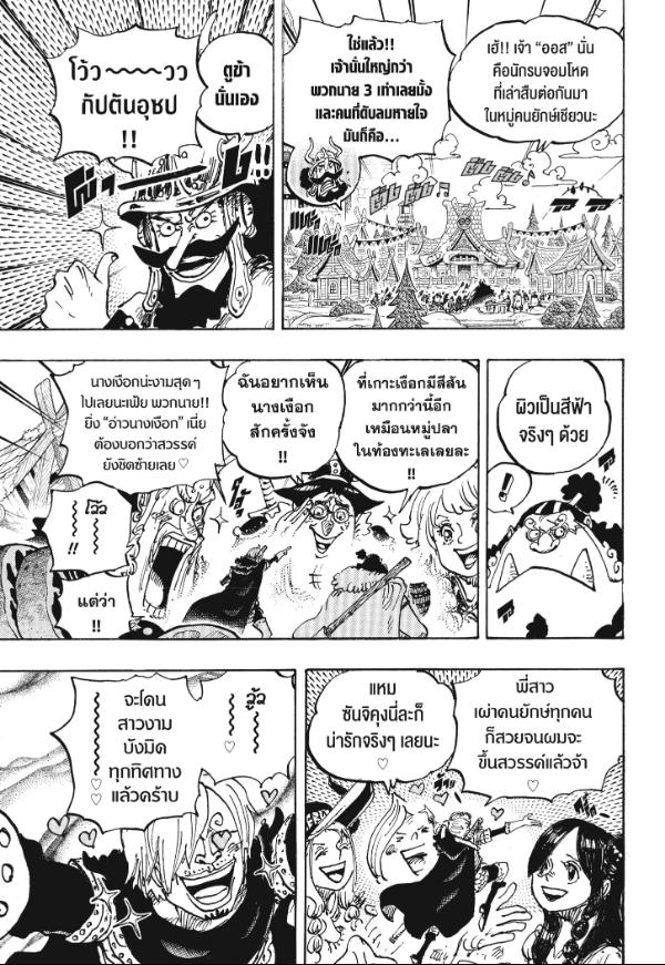 One Piece วันพีซ ตอนที่ 1136 : อาณาจักรที่เฝ้ารอพระอาทิตย์