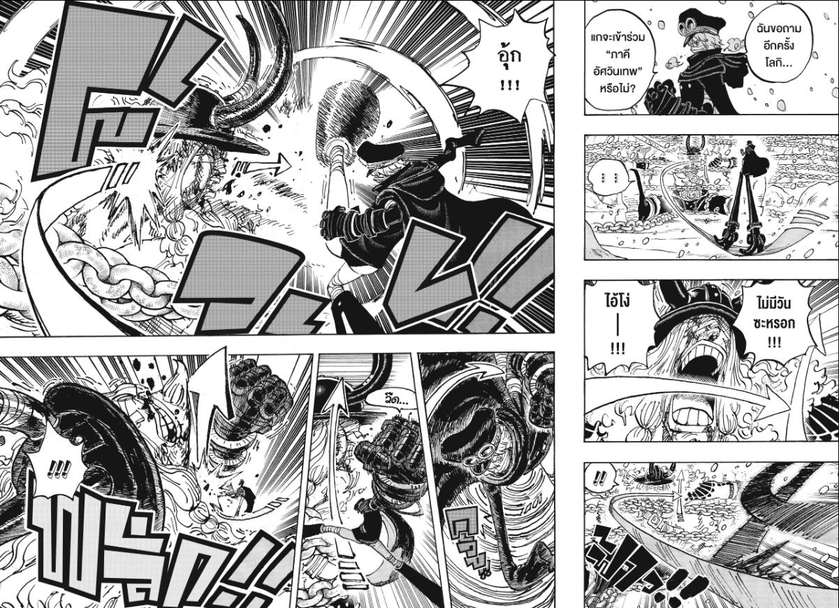 One Piece วันพีซ ตอนที่ 1137 : แซมร็อกออกโรง