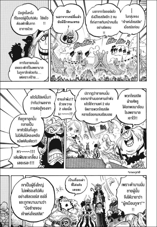 One Piece วันพีซ ตอนที่ 1139 : ผู้เขมือบภูเขา