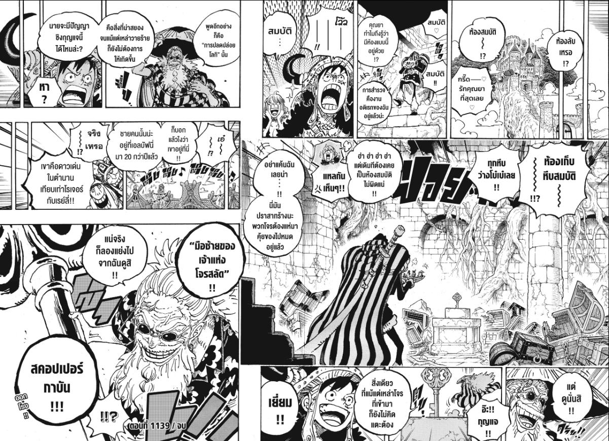 One Piece วันพีซ ตอนที่ 1139 : ผู้เขมือบภูเขา