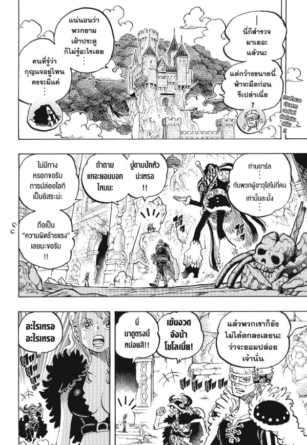 One Piece วันพีซ ตอนที่ 1139 : ผู้เขมือบภูเขา