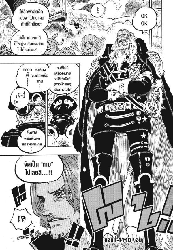 One Piece วันพีซ ตอนที่ 1140