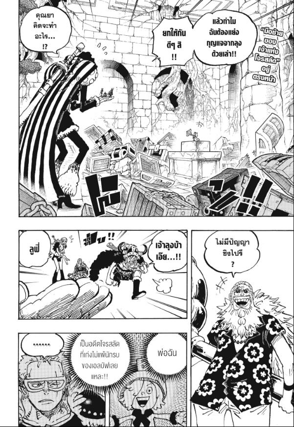 One Piece วันพีซ ตอนที่ 1140