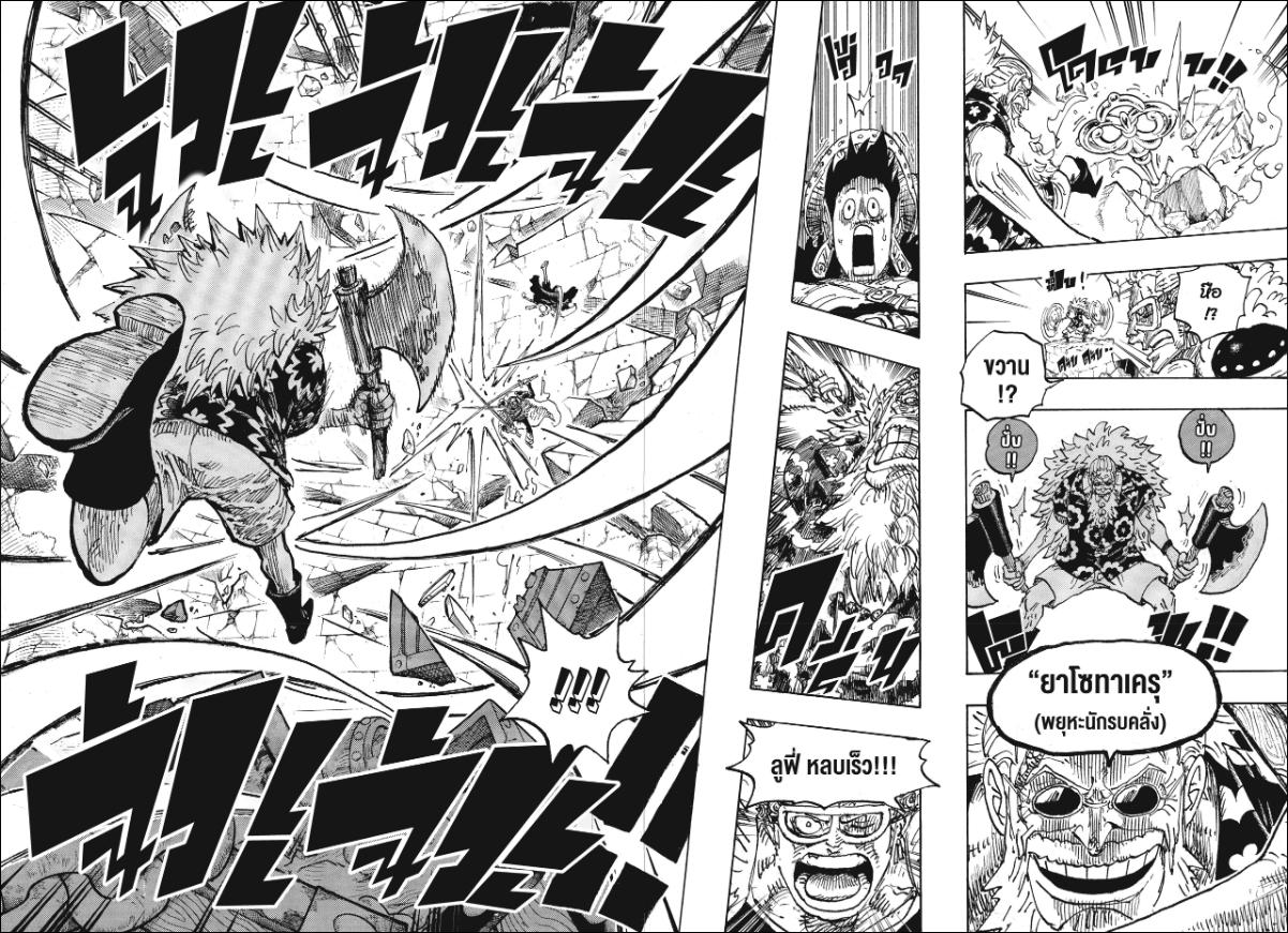 One Piece วันพีซ ตอนที่ 1140