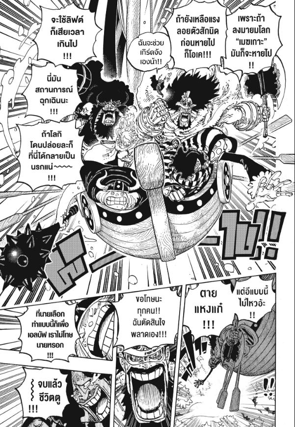 One Piece วันพีซ ตอนที่ 1141 : ผู้หญิงที่แก่กว่า