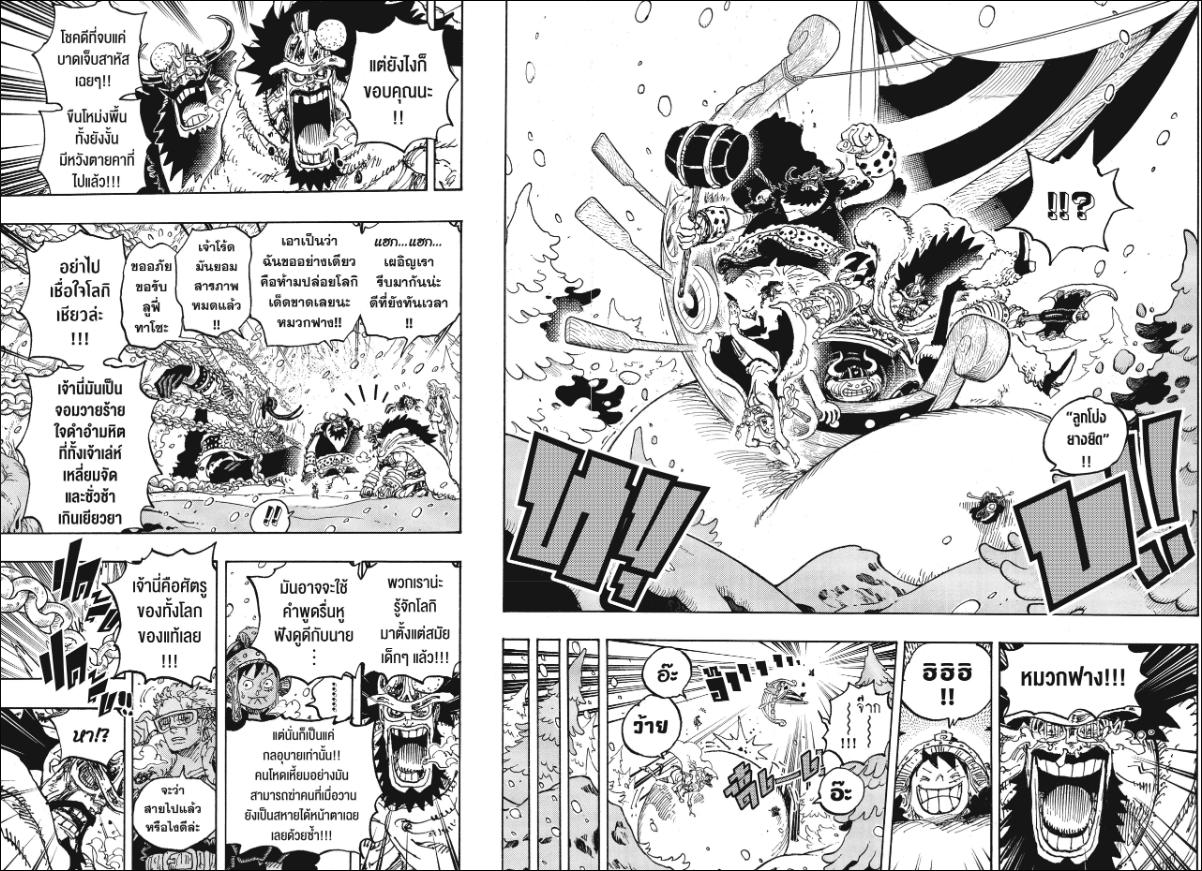 One Piece วันพีซ ตอนที่ 1141 : ผู้หญิงที่แก่กว่า