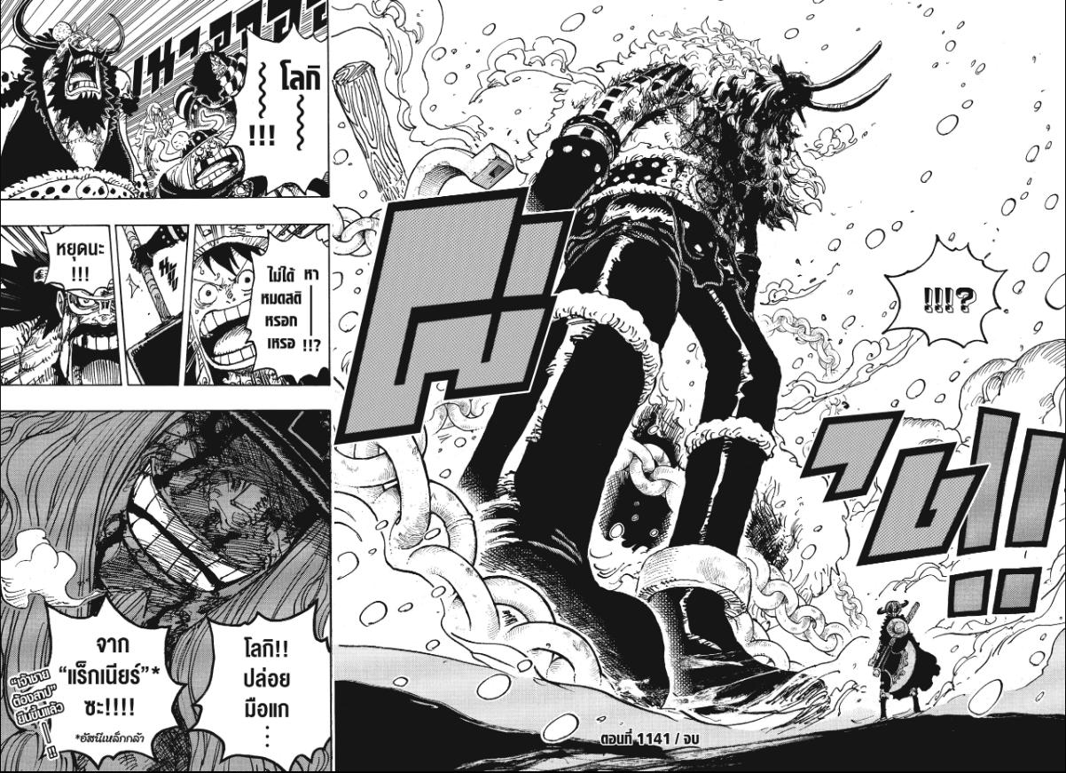 One Piece วันพีซ ตอนที่ 1141 : ผู้หญิงที่แก่กว่า