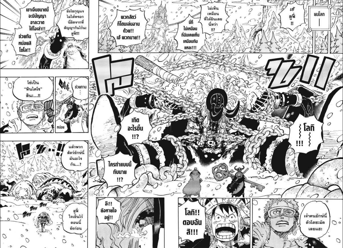 One Piece วันพีซ ตอนที่ 1141 : ผู้หญิงที่แก่กว่า