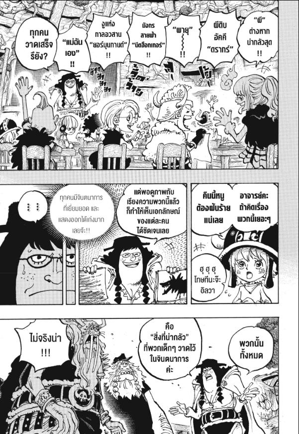 One Piece วันพีซ ตอนที่ 1142 : สิ่งที่ฉันกลัว