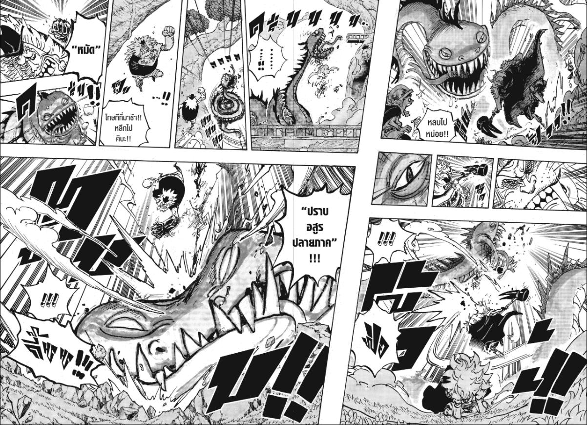 One Piece วันพีซ ตอนที่ 1142 : สิ่งที่ฉันกลัว