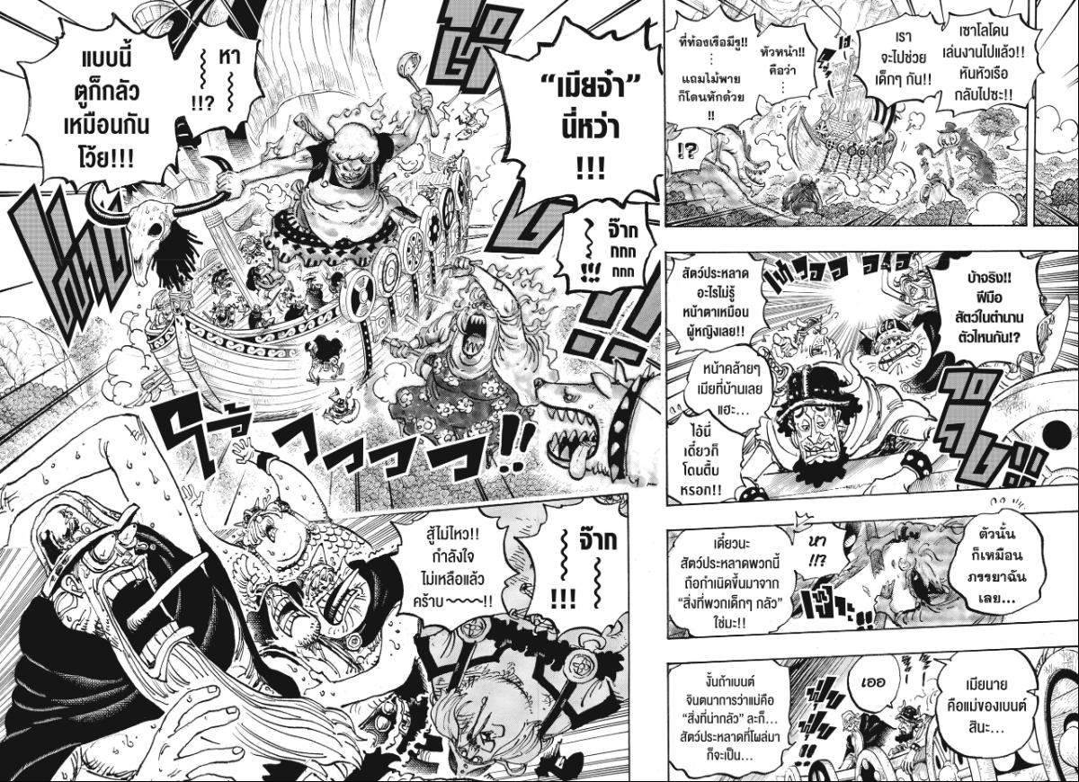 One Piece วันพีซ ตอนที่ 1147 : สิ่งที่พวกเรากลัว