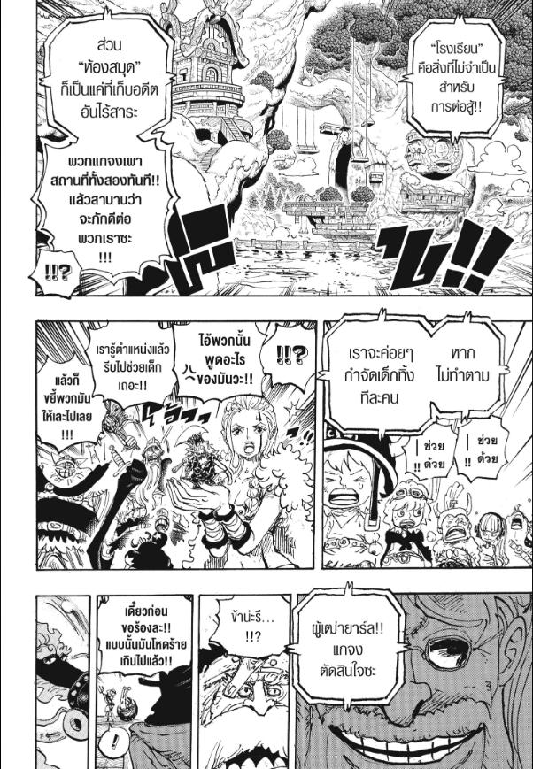 One Piece วันพีซ ตอนที่ 1147 : สิ่งที่พวกเรากลัว