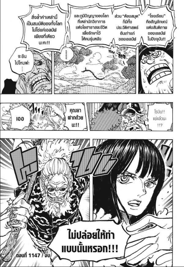 One Piece วันพีซ ตอนที่ 1147 : สิ่งที่พวกเรากลัว