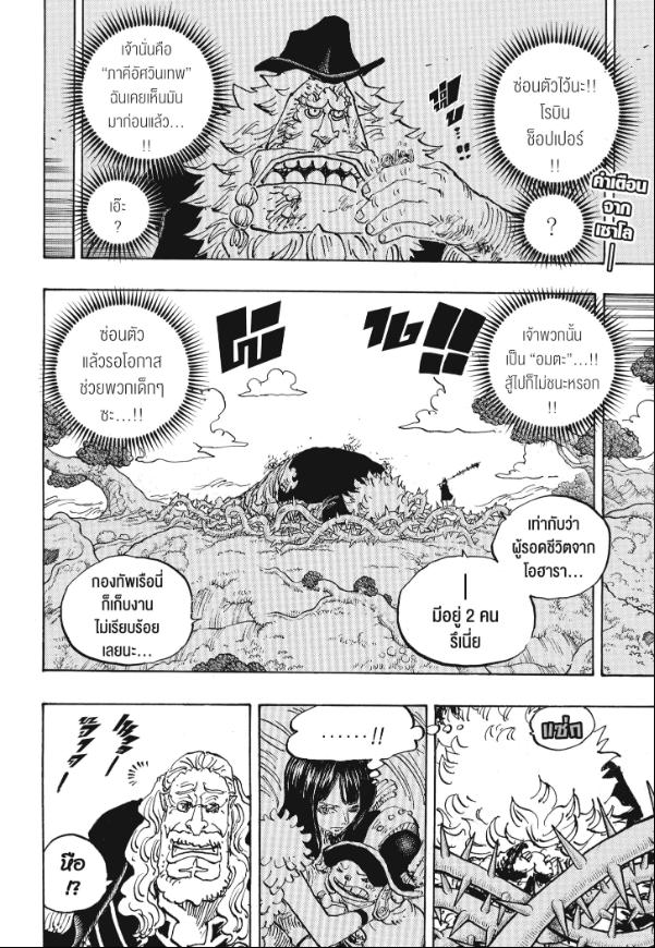 One Piece วันพีซ ตอนที่ 1147 : สิ่งที่พวกเรากลัว