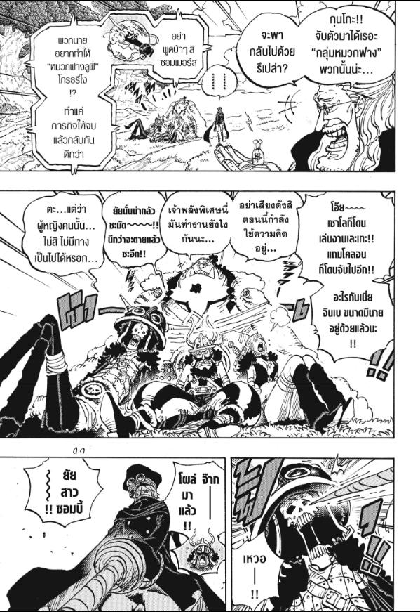 One Piece วันพีซ ตอนที่ 1147 : สิ่งที่พวกเรากลัว