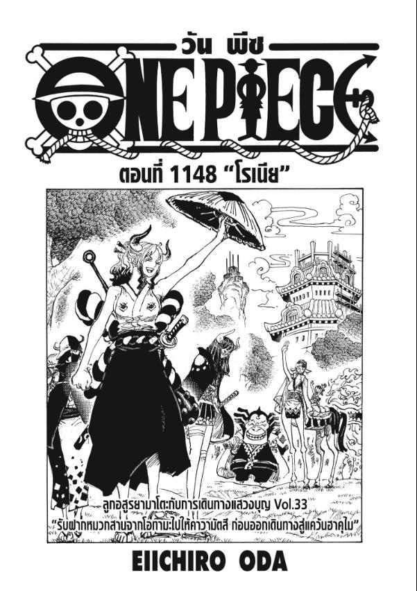 One Piece วันพีซ ตอนที่ 1148 : โรเนีย