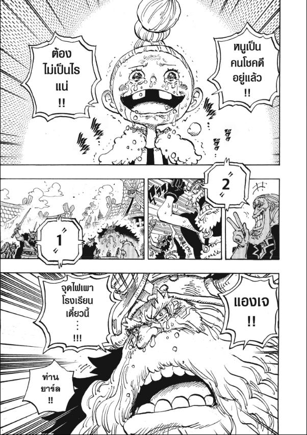 One Piece วันพีซ ตอนที่ 1148 : โรเนีย