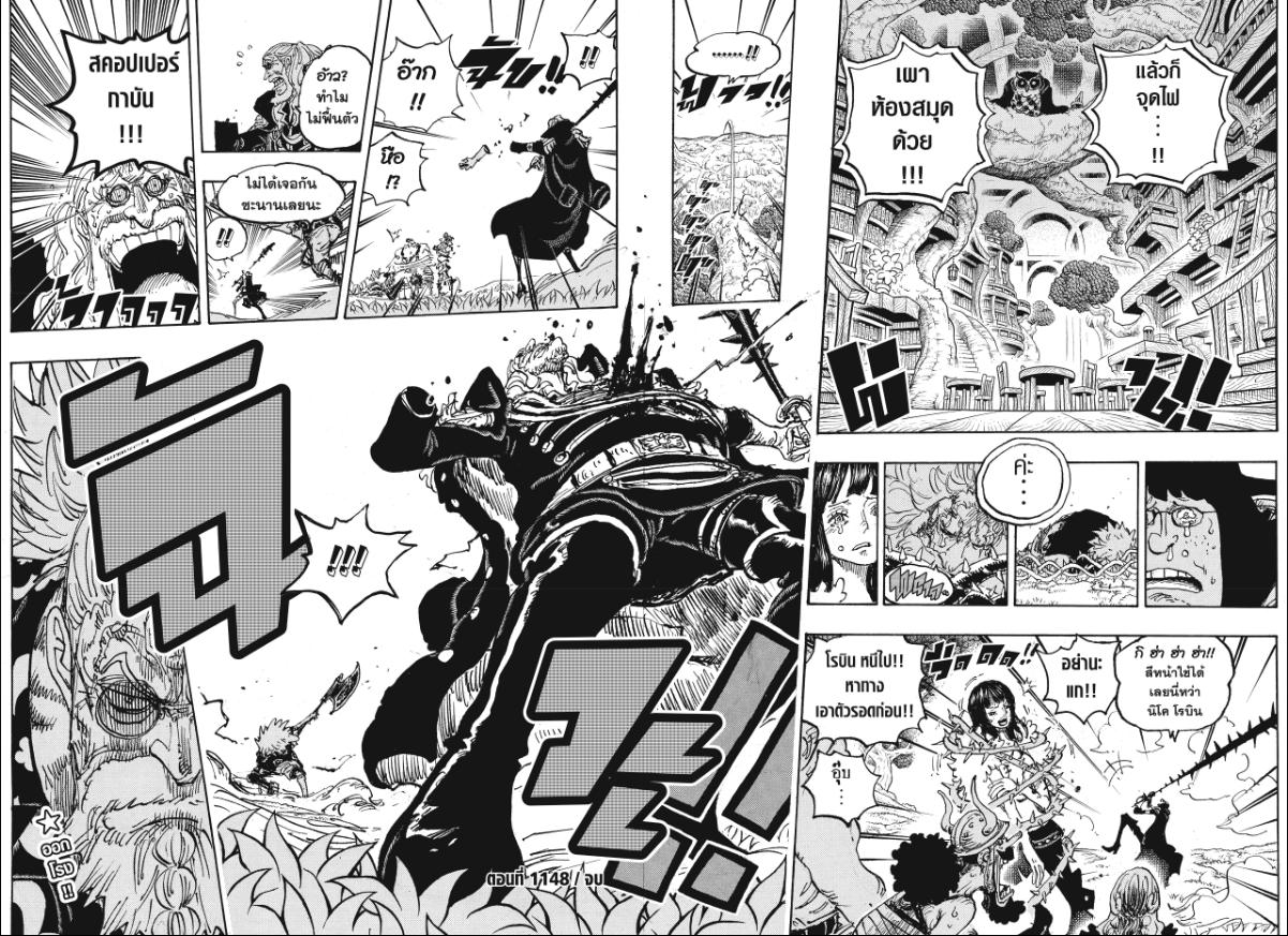 One Piece วันพีซ ตอนที่ 1148 : โรเนีย
