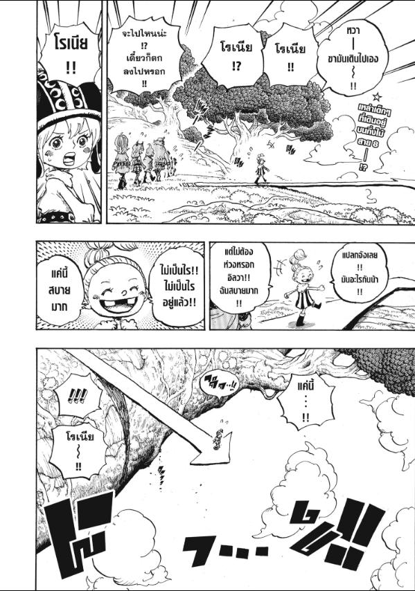 One Piece วันพีซ ตอนที่ 1148 : โรเนีย