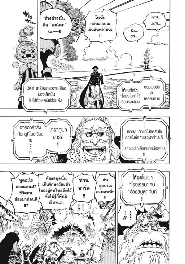 One Piece วันพีซ ตอนที่ 1148 : โรเนีย