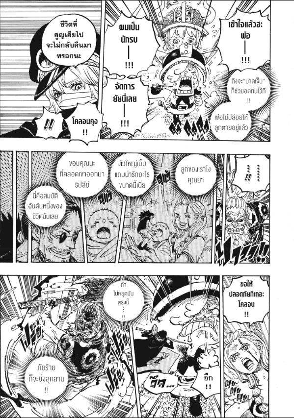 One Piece วันพีซ ตอนที่ 1149 : หนึ่งวินาที