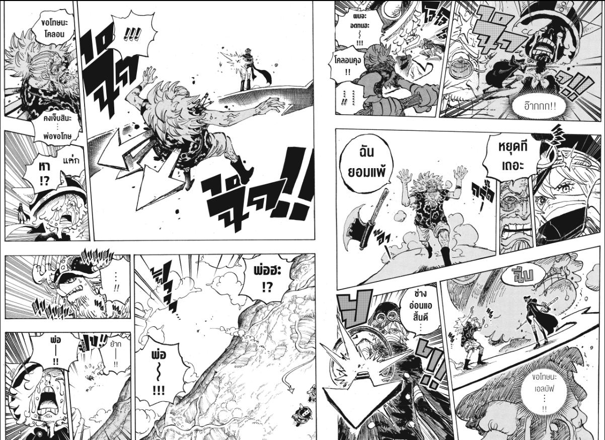 One Piece วันพีซ ตอนที่ 1149 : หนึ่งวินาที