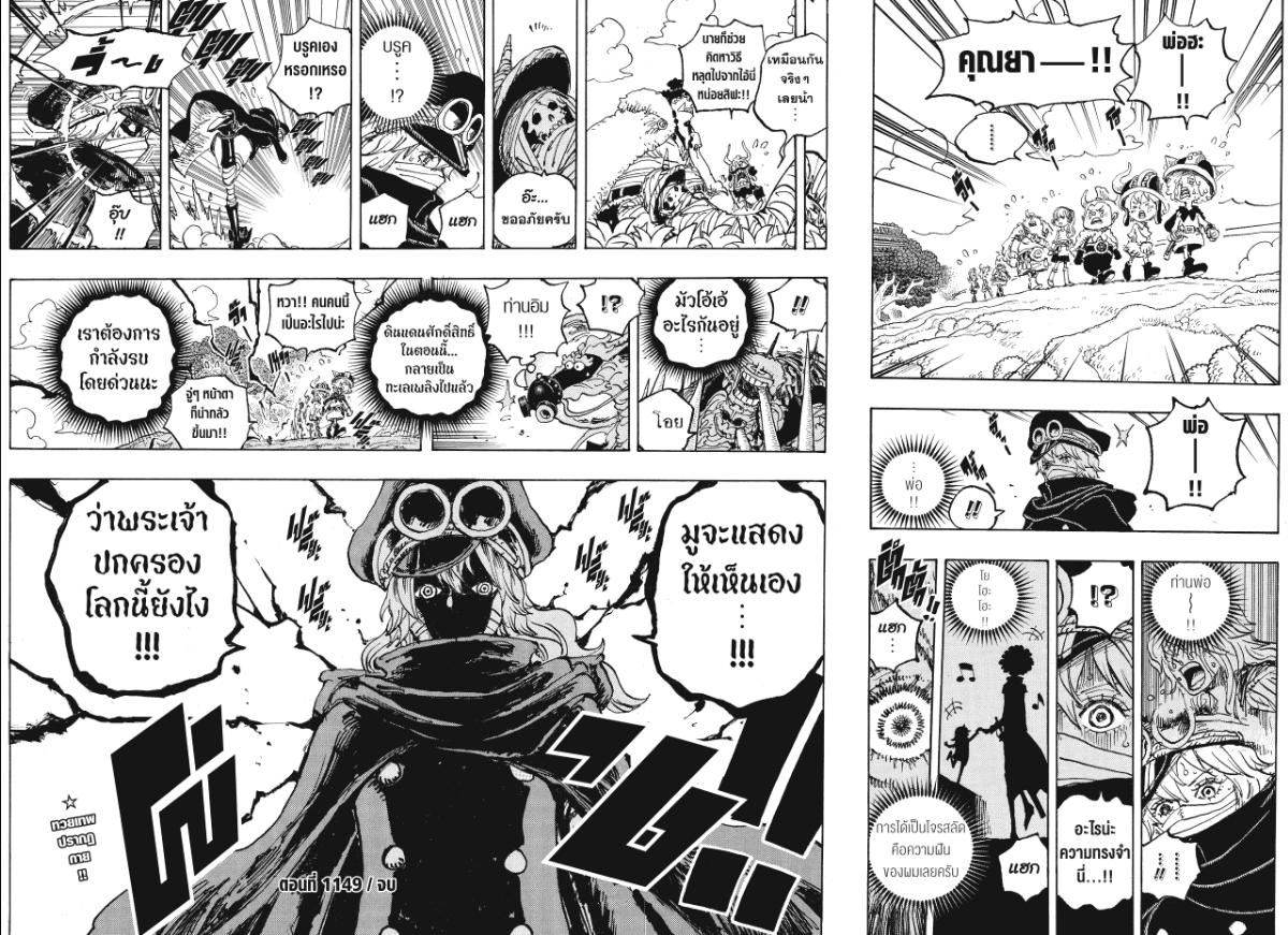 One Piece วันพีซ ตอนที่ 1149 : หนึ่งวินาที