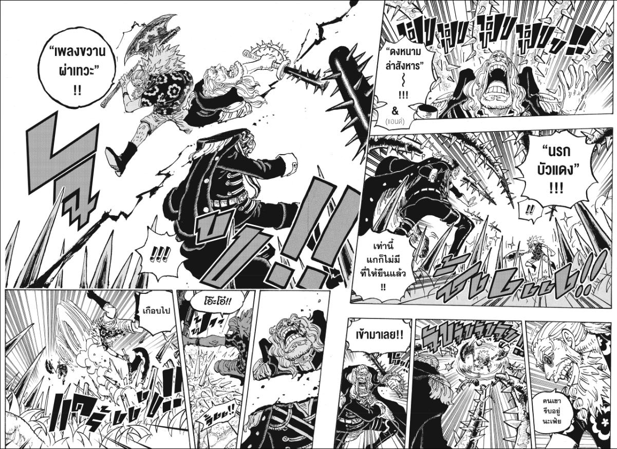 One Piece วันพีซ ตอนที่ 1149 : หนึ่งวินาที