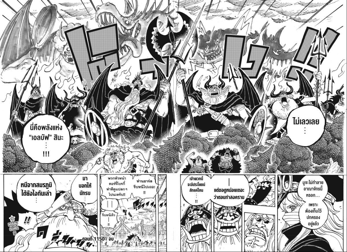 One Piece วันพีซ ตอนที่ 1150