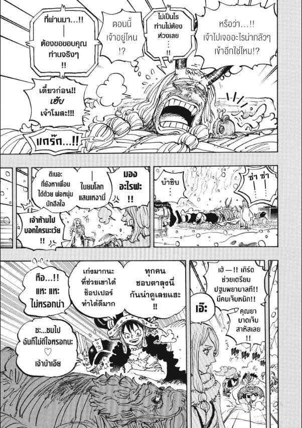 One Piece วันพีซ ตอนที่ 1151
