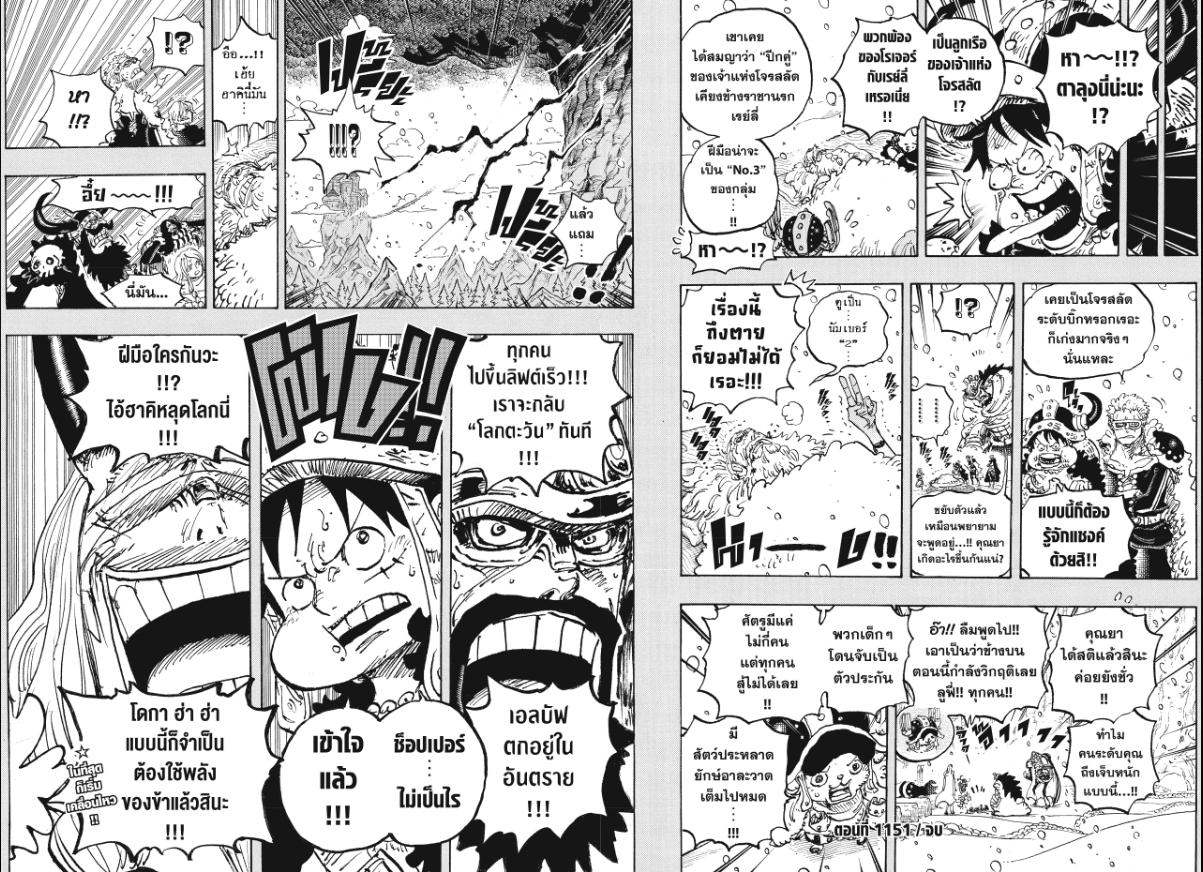 One Piece วันพีซ ตอนที่ 1151