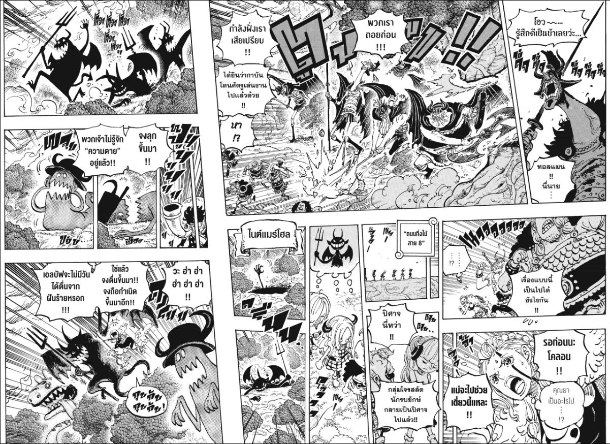 One Piece วันพีซ ตอนที่ 1151