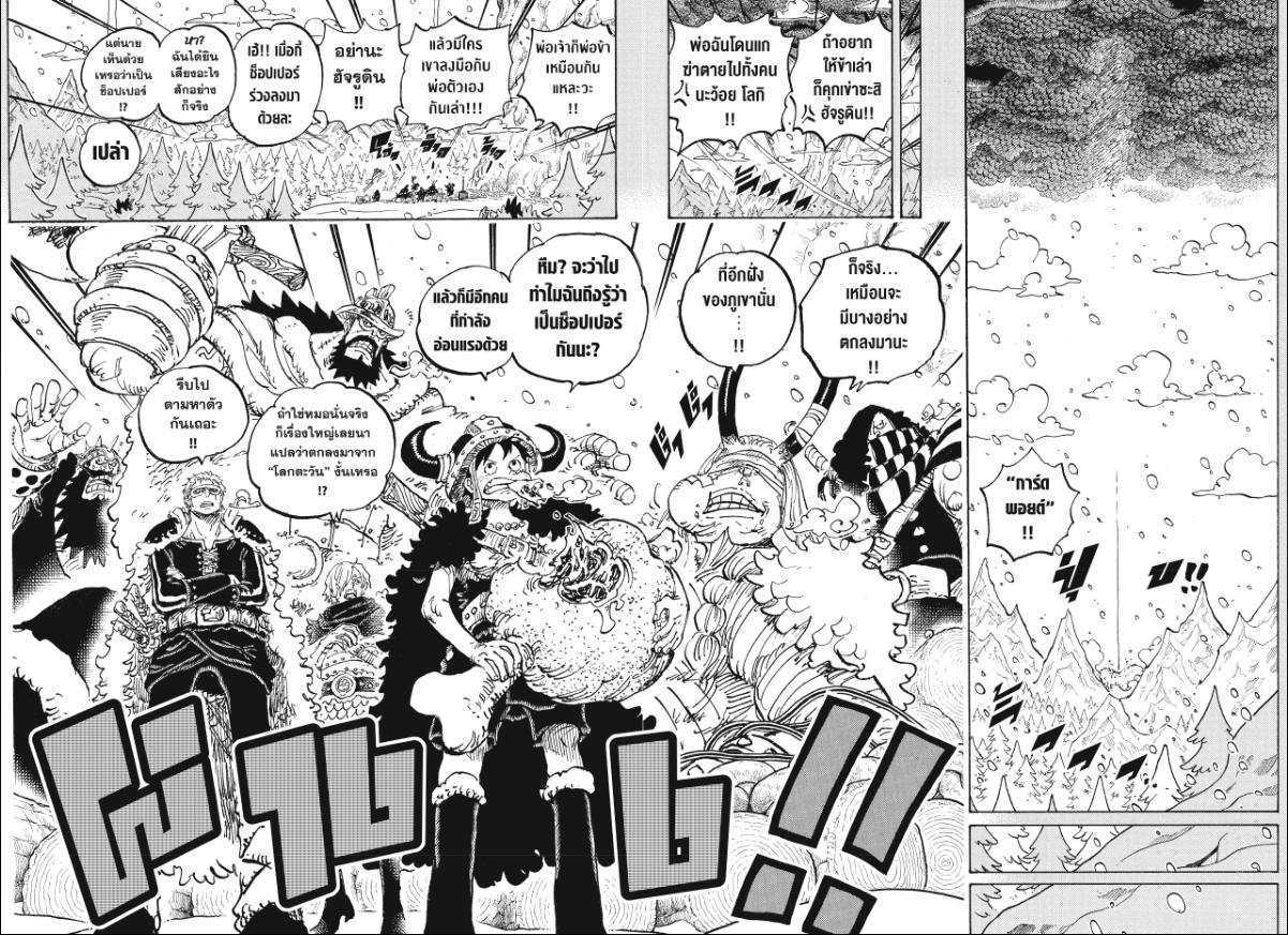 One Piece วันพีซ ตอนที่ 1151