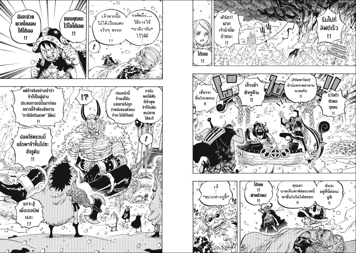 One Piece วันพีซ ตอนที่ 1152 : หนึ่งวันที่เลวร้าย